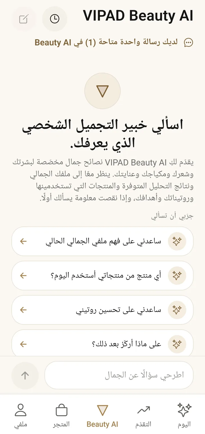 شاشة بدء Beauty AI في VIPAD مع أسئلة مقترحة