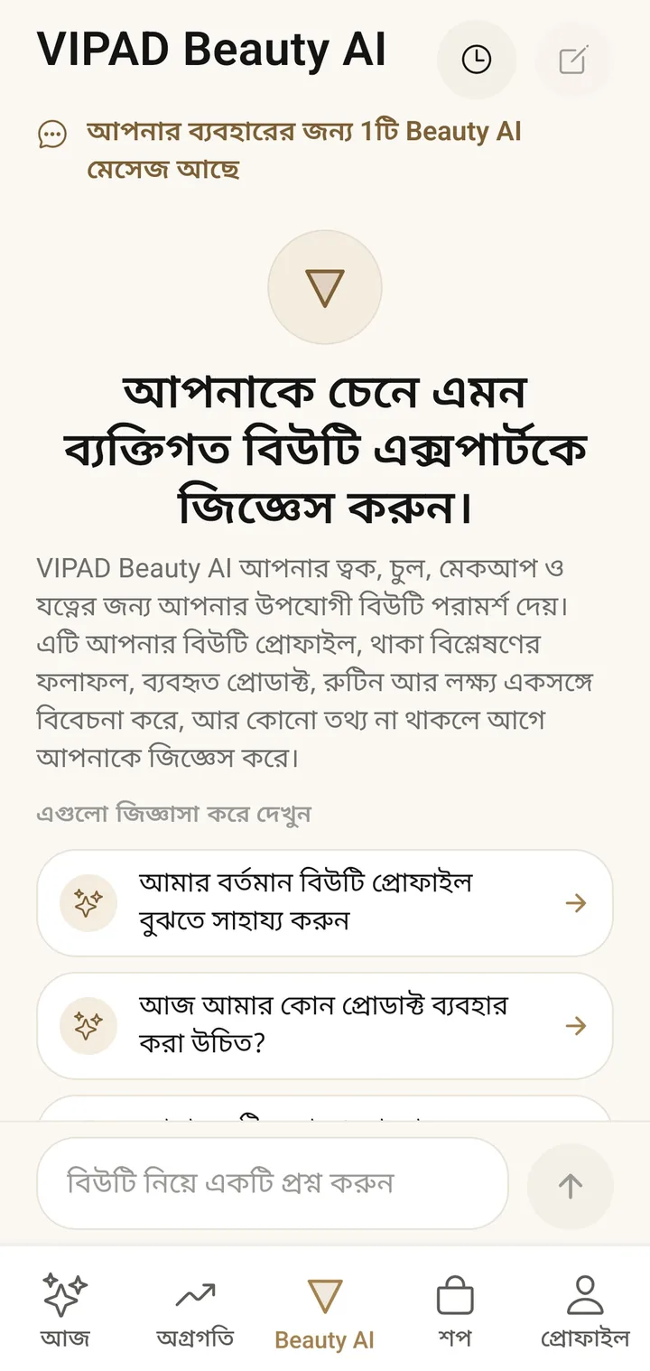 সাজেস্ট করা প্রশ্নসহ VIPAD Beauty AI-এর শুরুর স্ক্রিন