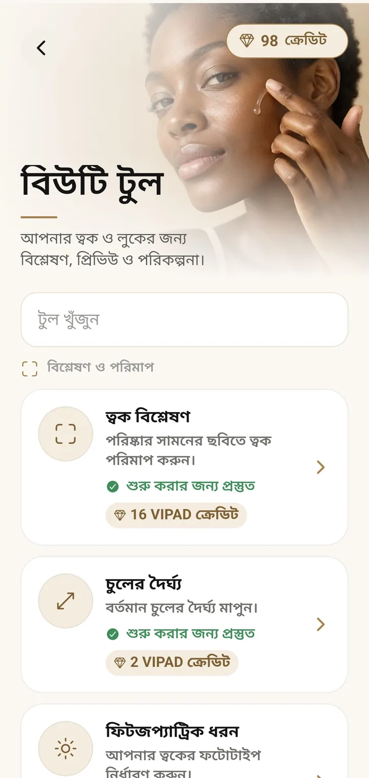 VIPAD-এ বিউটি টুলের তালিকা