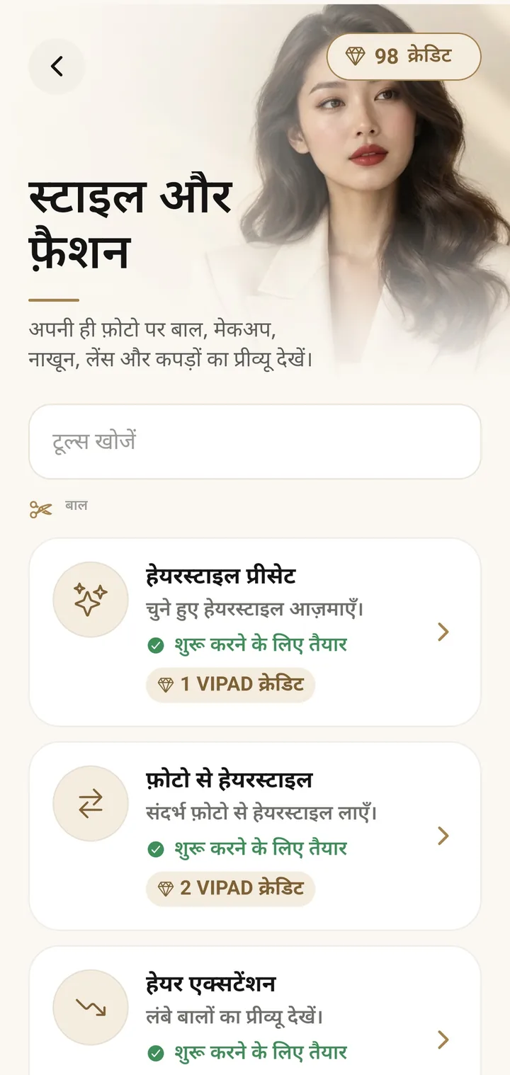 VIPAD में स्टाइल और फ़ैशन टूल्स