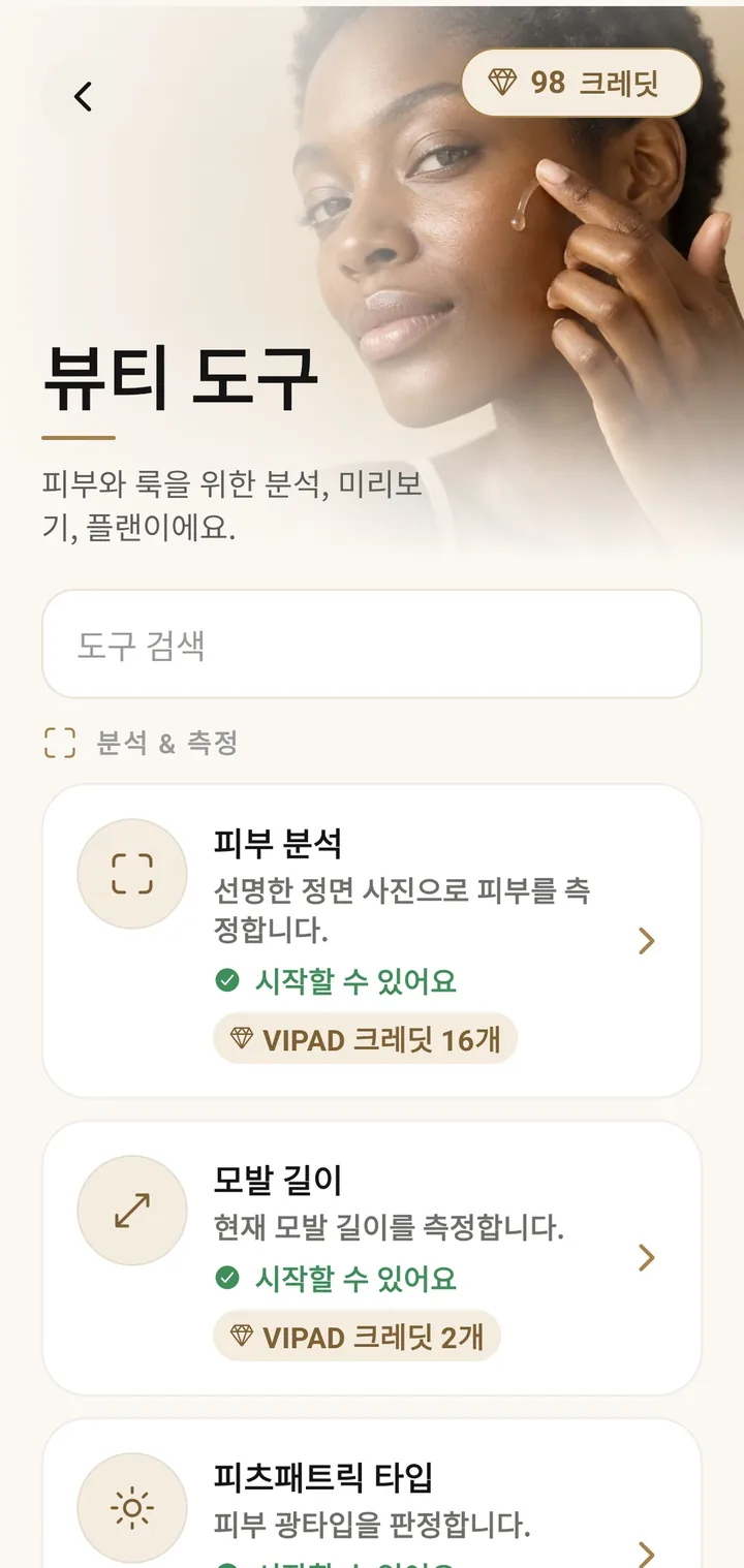 VIPAD의 뷰티 도구 목록