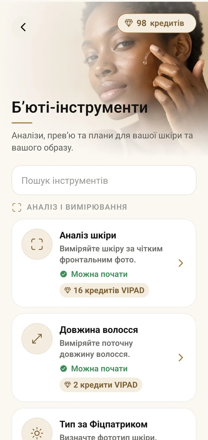 Список Б’юті-інструментів у VIPAD