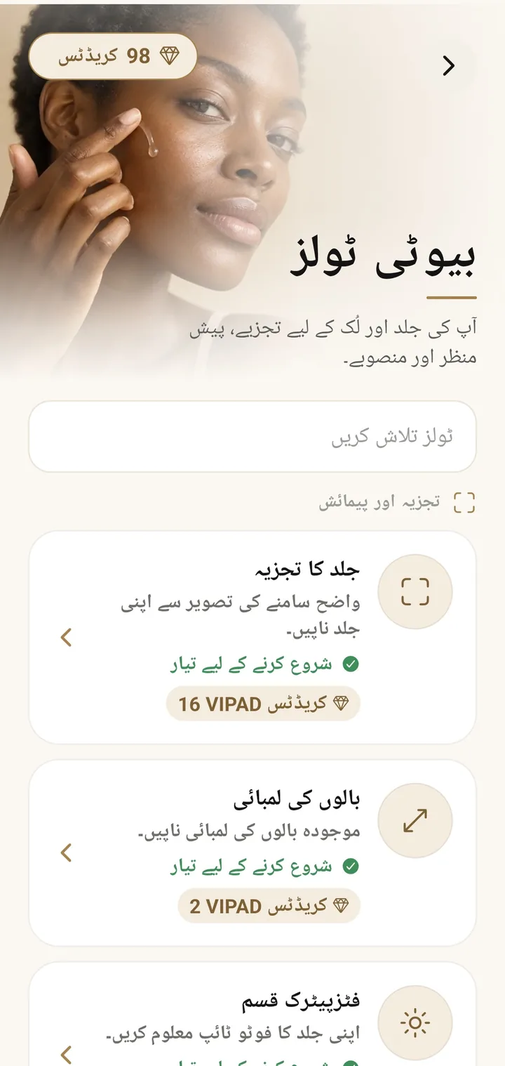 VIPAD میں بیوٹی ٹولز کی فہرست