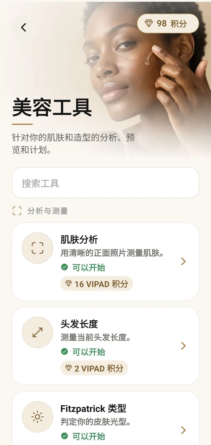VIPAD 的美容工具列表