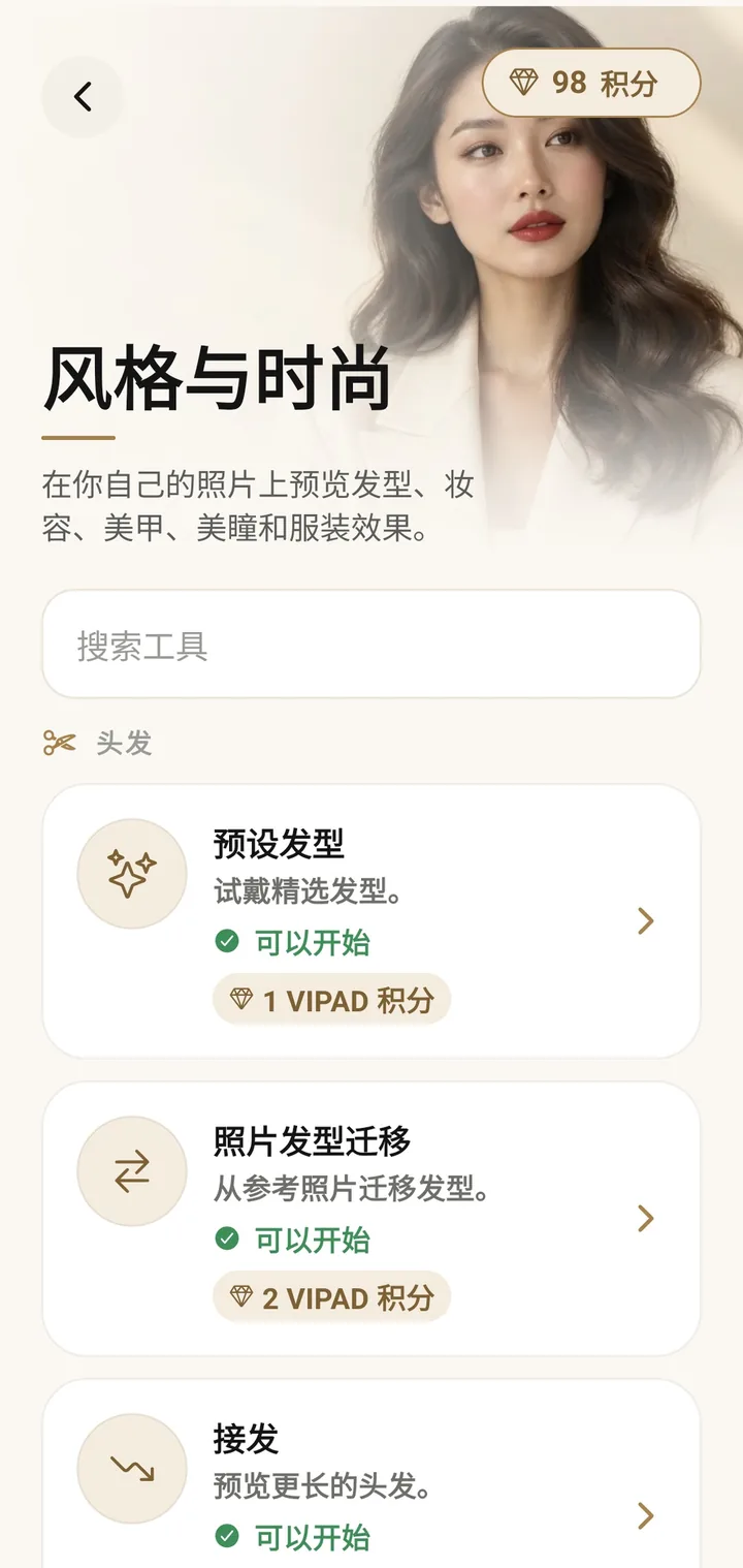 VIPAD 的风格与时尚工具